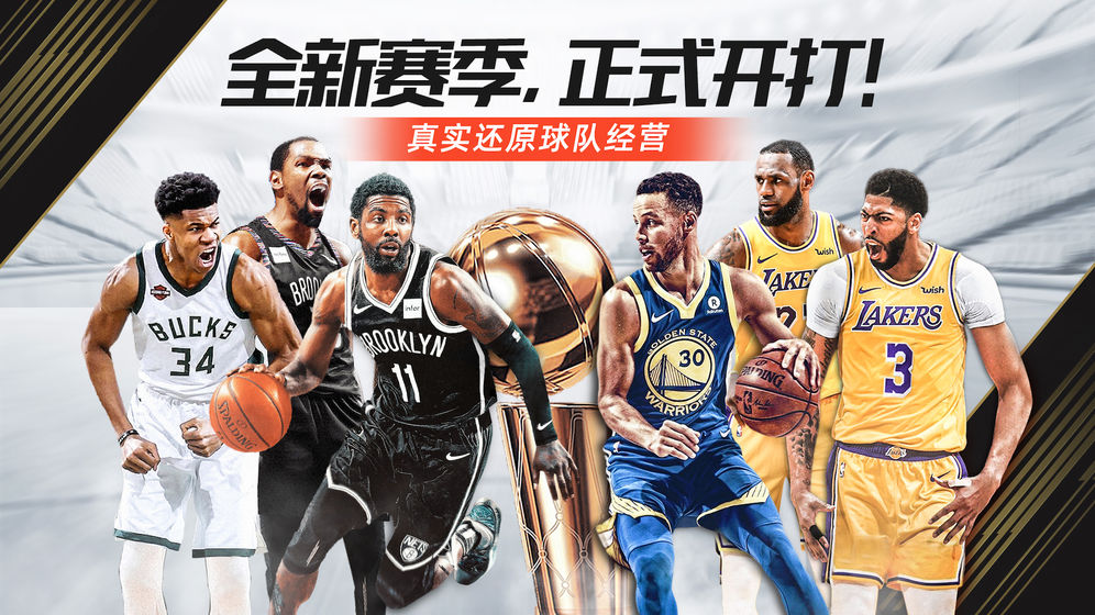 NBA篮球大师新赛季活动官方更新版图片1