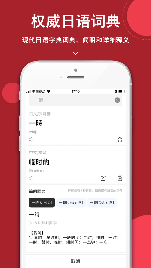 日语词霸app手机版图3: