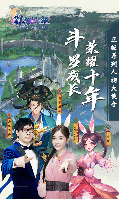 斗罗十年龙王传说游戏官方正式版图片2
