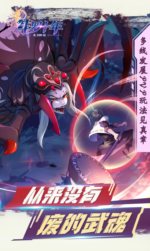 斗罗十年龙王传说游戏官方正式版图3: