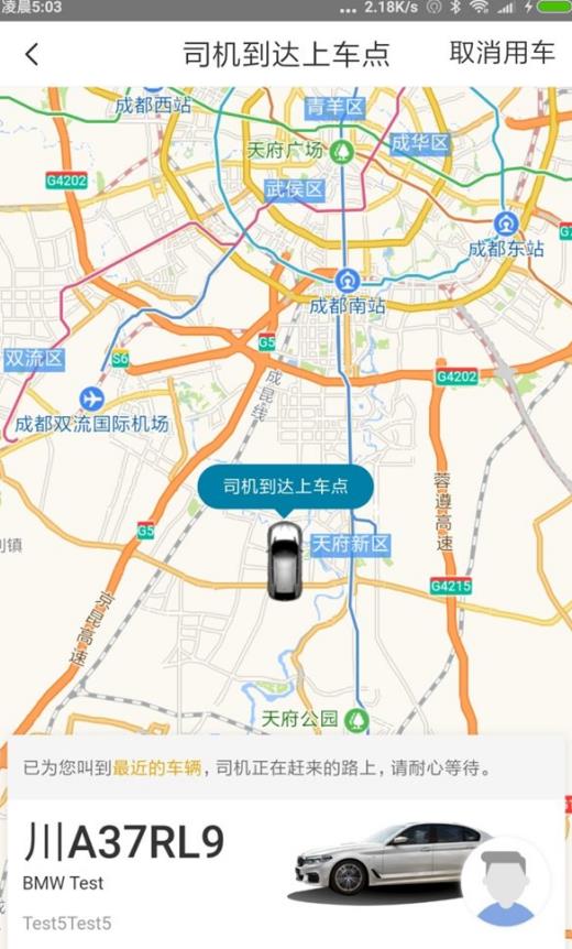 三合出行app手机版图2: