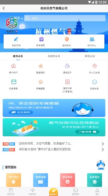 杭州燃气19服务厅app官方版图3: