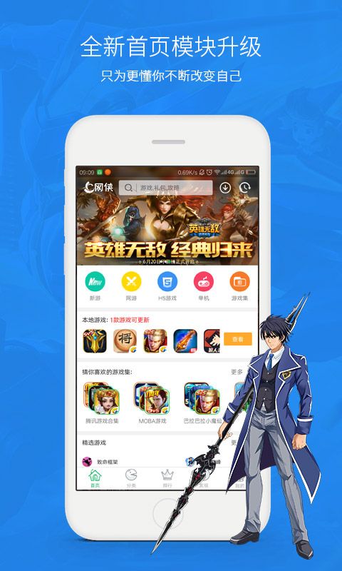 网侠游戏盒子app最新手机版图2:
