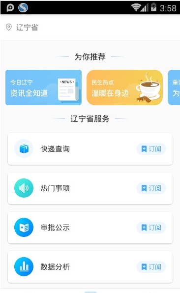 沈阳政务服务app官方版图3: