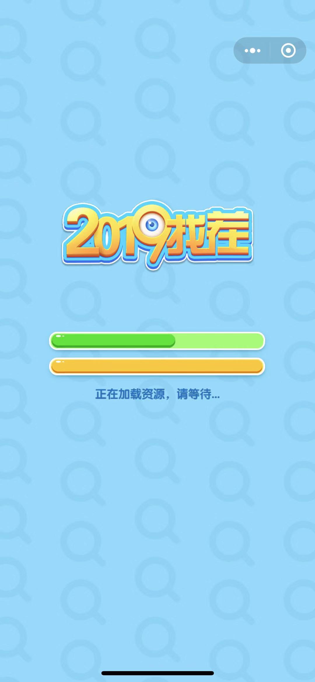 2019最强找茬游戏安卓版图1: