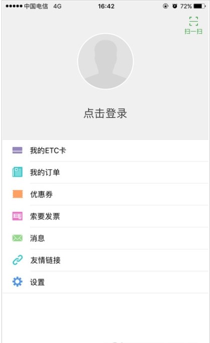 北京货车ETC app官方版图3: