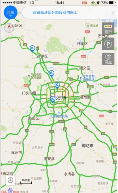 北京货车ETC app官方版图片1