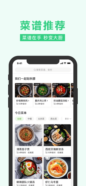 美团买菜app官方手机版图3: