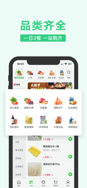美团买菜app官方手机版图2: