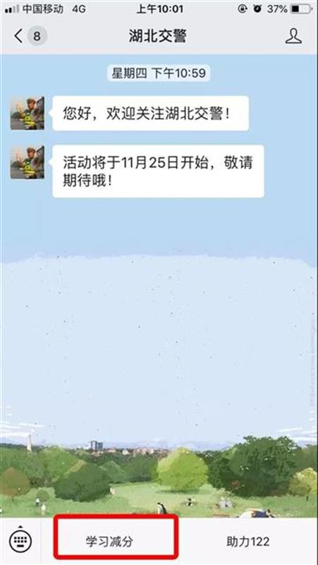 湖北交警学习减分官方登录平台图1: