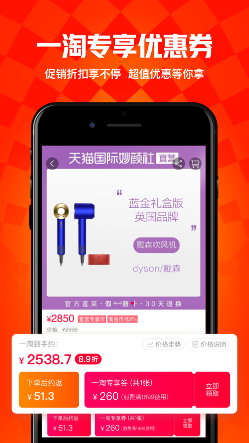 一淘app下载邀请码最新版图3: