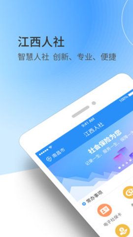 江西人社app图3