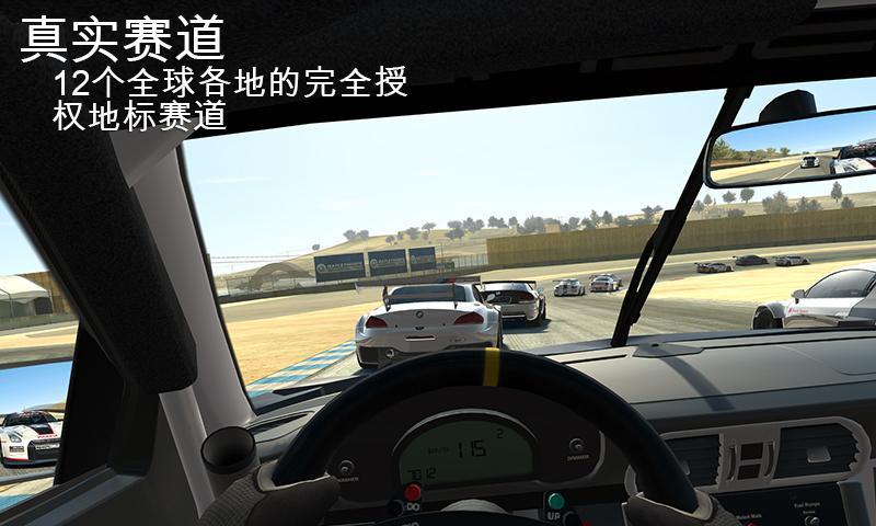 真实赛车3版8.0中文手机版图1:
