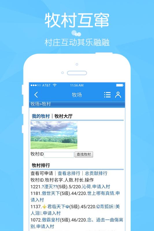 阳光牧场qq家园app最新版图2: