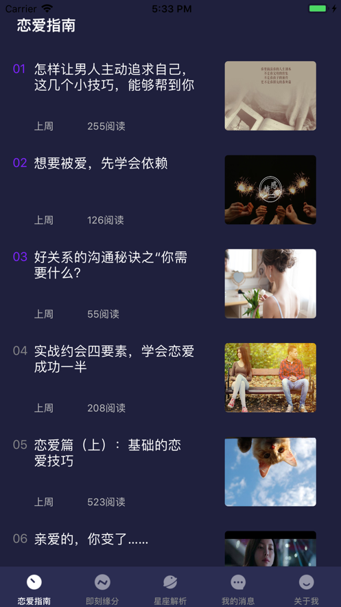恋夜app官方版图2: