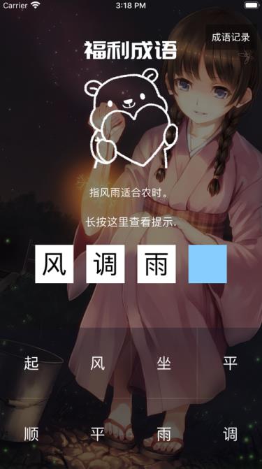 福利成语游戏app安卓版图2: