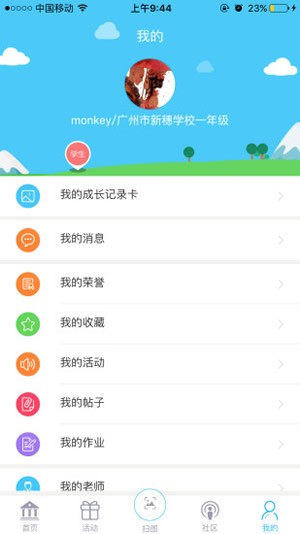 新华美育学生注册平台app官方版图1:
