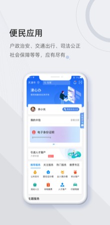 2022年津心办app最新版本下载安装图1: