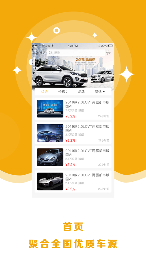 武汉8亿二手车app安卓版图3: