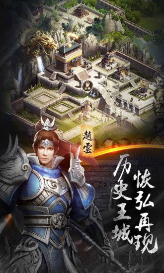 三国武神录游戏官方正式版图2: