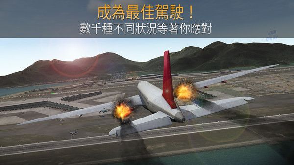 仿真飞机驾驶新航线游戏安卓版下载图片1