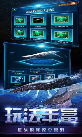 银河纪元之银河战舰腾讯游戏官方正式版下载图3: