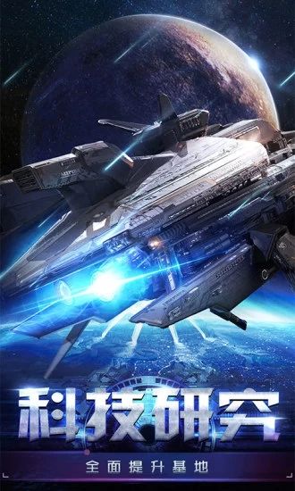 银河纪元之银河战舰腾讯游戏官方正式版下载图片1