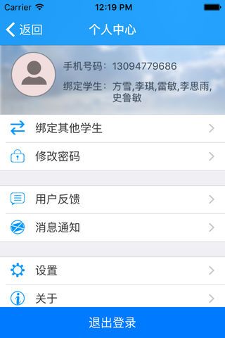 2024乐培生成绩查询系统官方最新版app图1: