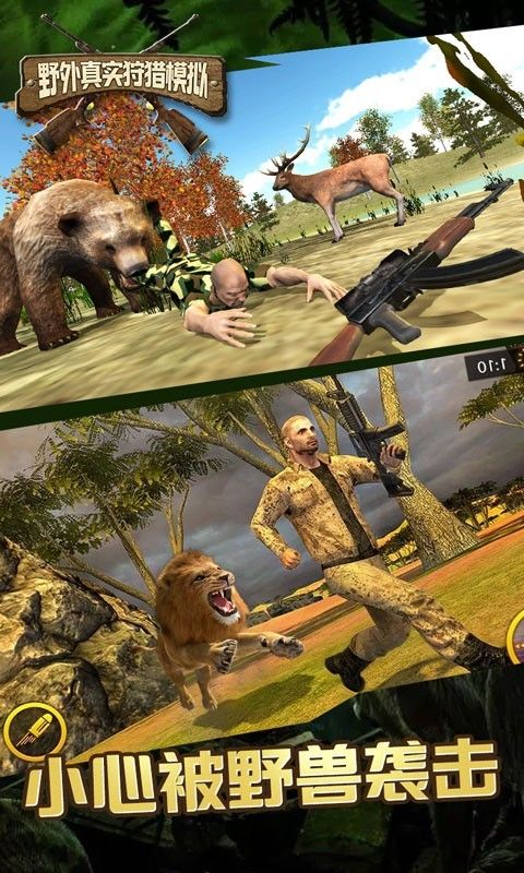 野外真实狩猎模拟游戏