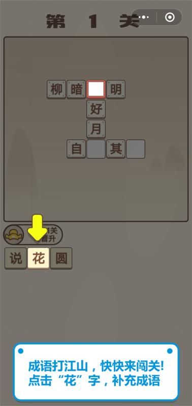 成语打江山游戏安卓版图3: