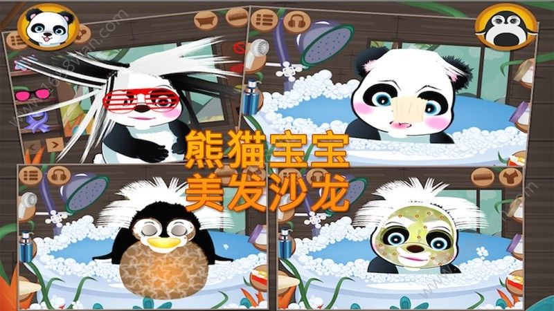 熊猫宝宝美发沙龙游戏图3