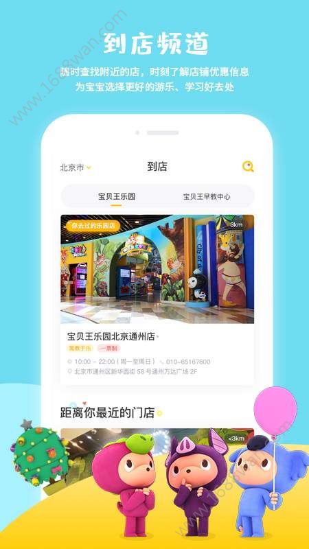 宝贝王早教app官方下载平台图3: