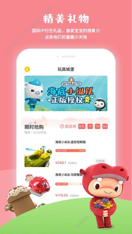 宝贝王早教app官方下载平台图片1