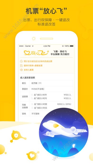 飞猪旅行app官方2019最新版图1:
