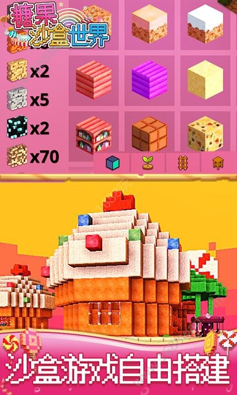 糖果沙盒世界游戏最新版图2:
