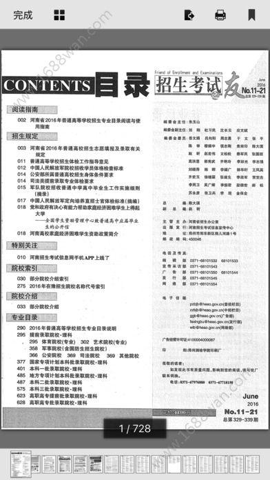 2019河南招生考试之友电子版官方图3: