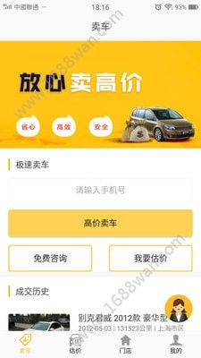 海知二手车app官方最新版图2: