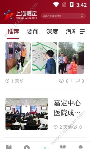 上海嘉定app图2