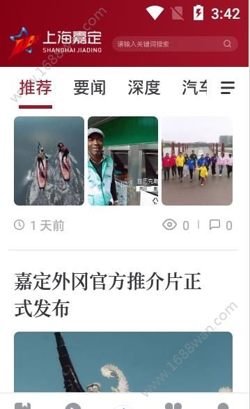 上海嘉定资讯服务app最新手机版图3: