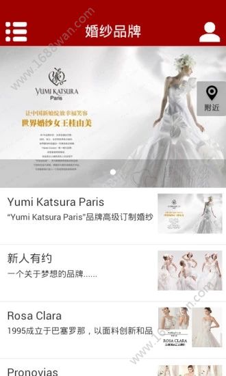 婚纱网婚礼服务app官方最新版图2: