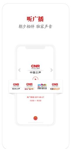 央广网在线新闻app官方苹果版图1: