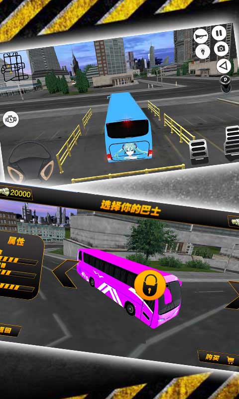 巴士模拟驾驶3D游戏图1