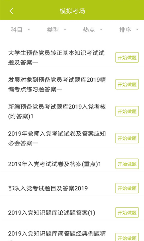 2019年入党考试题库app图1