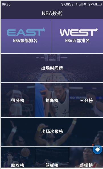 2019篮球世界杯官方版app图1