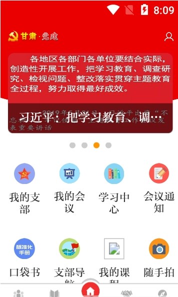甘肃党建信息化平台app官方下载图2: