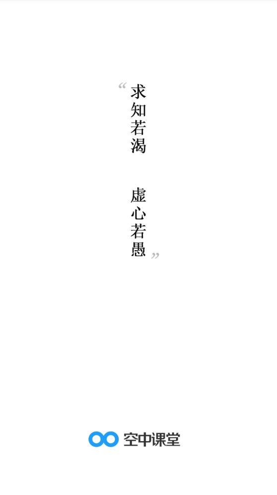 邯郸市教育局空中课堂官方app图1: