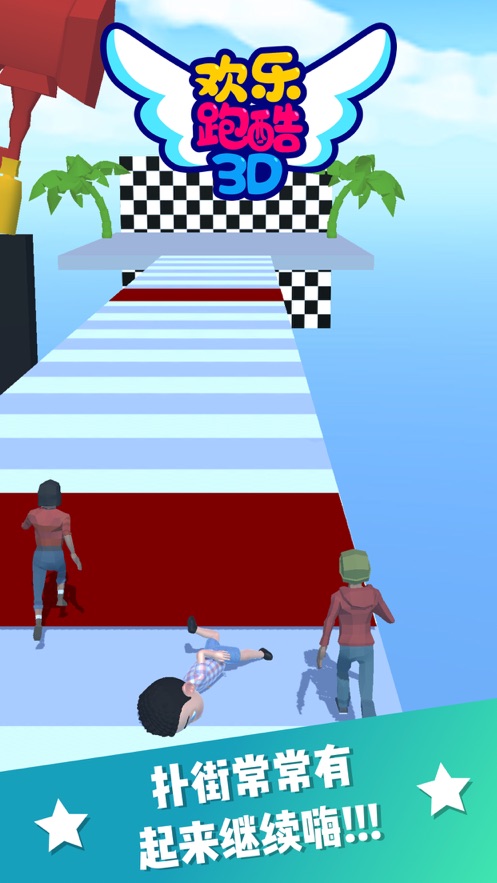 欢乐跑酷3D游戏安卓版（Fun Run Race 3D）图3: