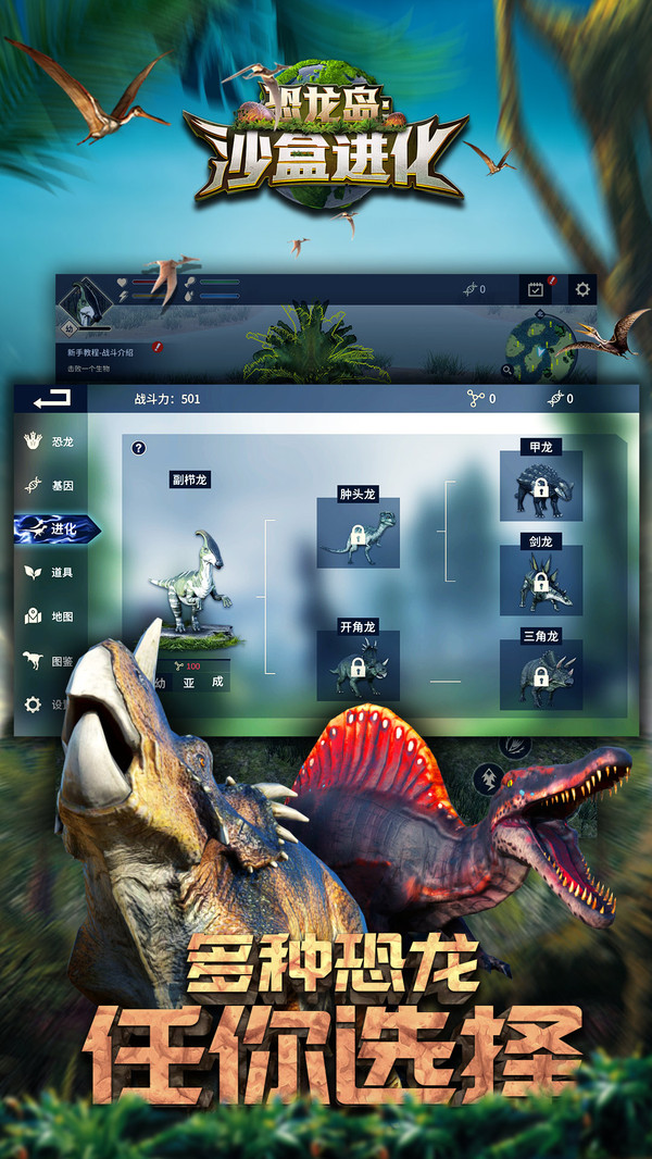 恐龙岛沙盒进化游戏图1