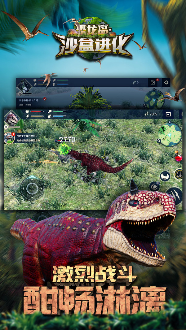 恐龙岛沙盒进化安卓版图2: