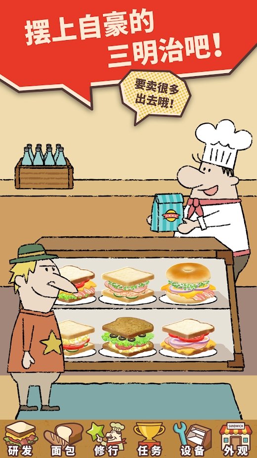 可爱的三明治店游戏安卓版图2: